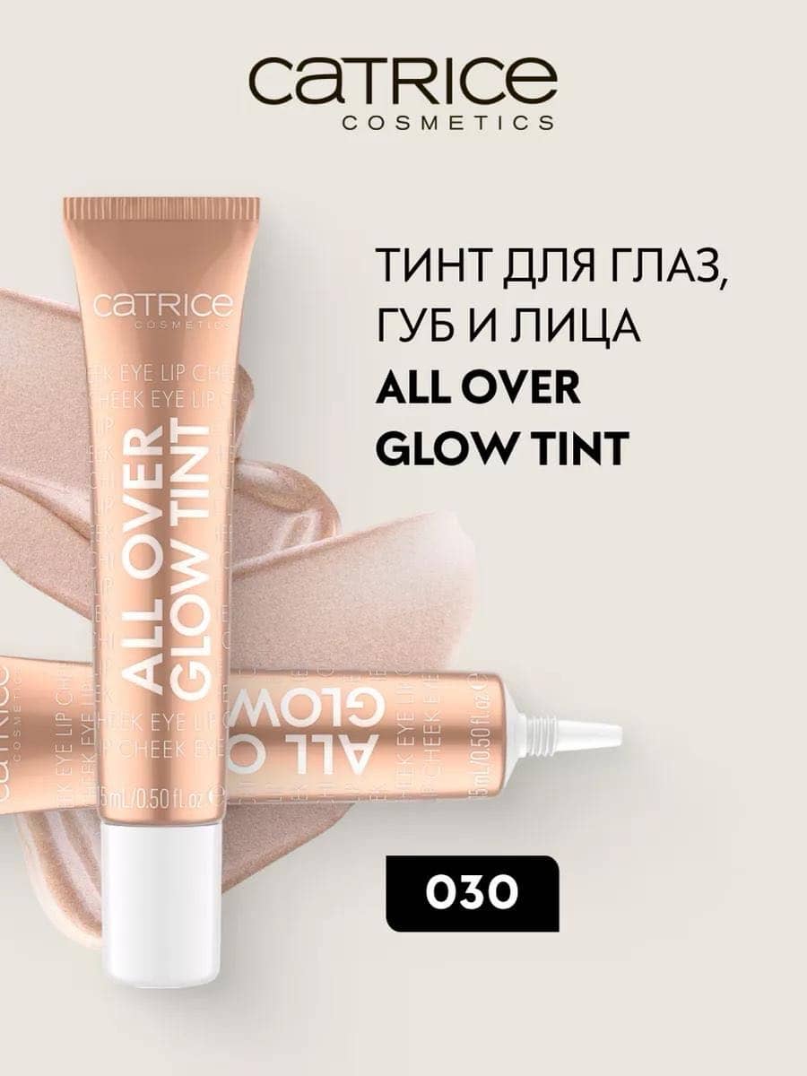 Многофункциональный тинт для глаз, губ и лица All Over Glow Tint, 030 Sun Dip 1