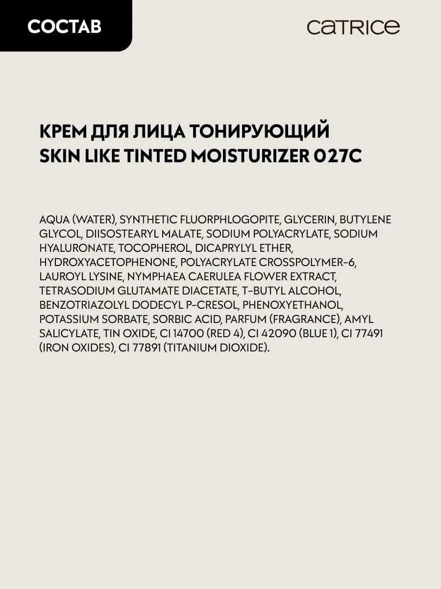 Крем для лица тонирующий Skin Like Tinted Moisturizer, 027C 6