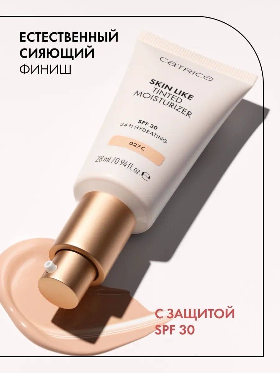 Крем для лица тонирующий Skin Like Tinted Moisturizer, 027C 2
