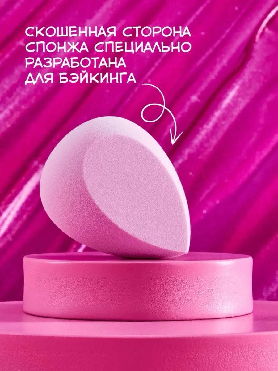 Спонж для макияжа make up & baking sponge 2