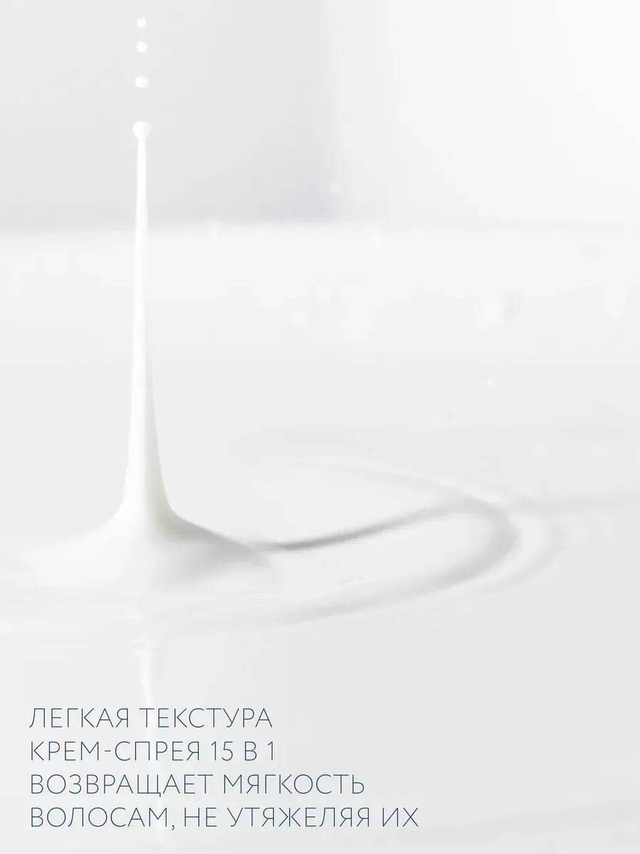 Несмываемый крем-спрей "15 в 1" 9
