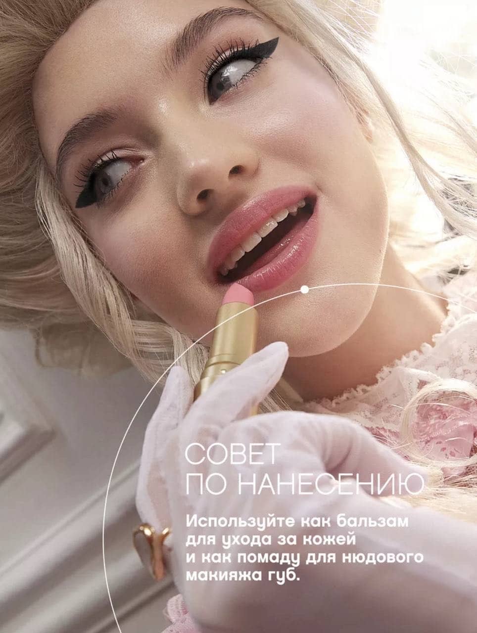 Помада-бальзам для губ 01 intrigue vivienne sabo 3