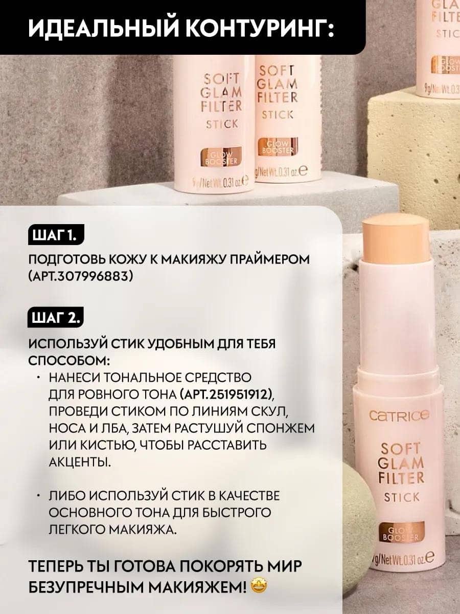 Стик для лица Soft Glam Filter Stick, 030 Medium 6