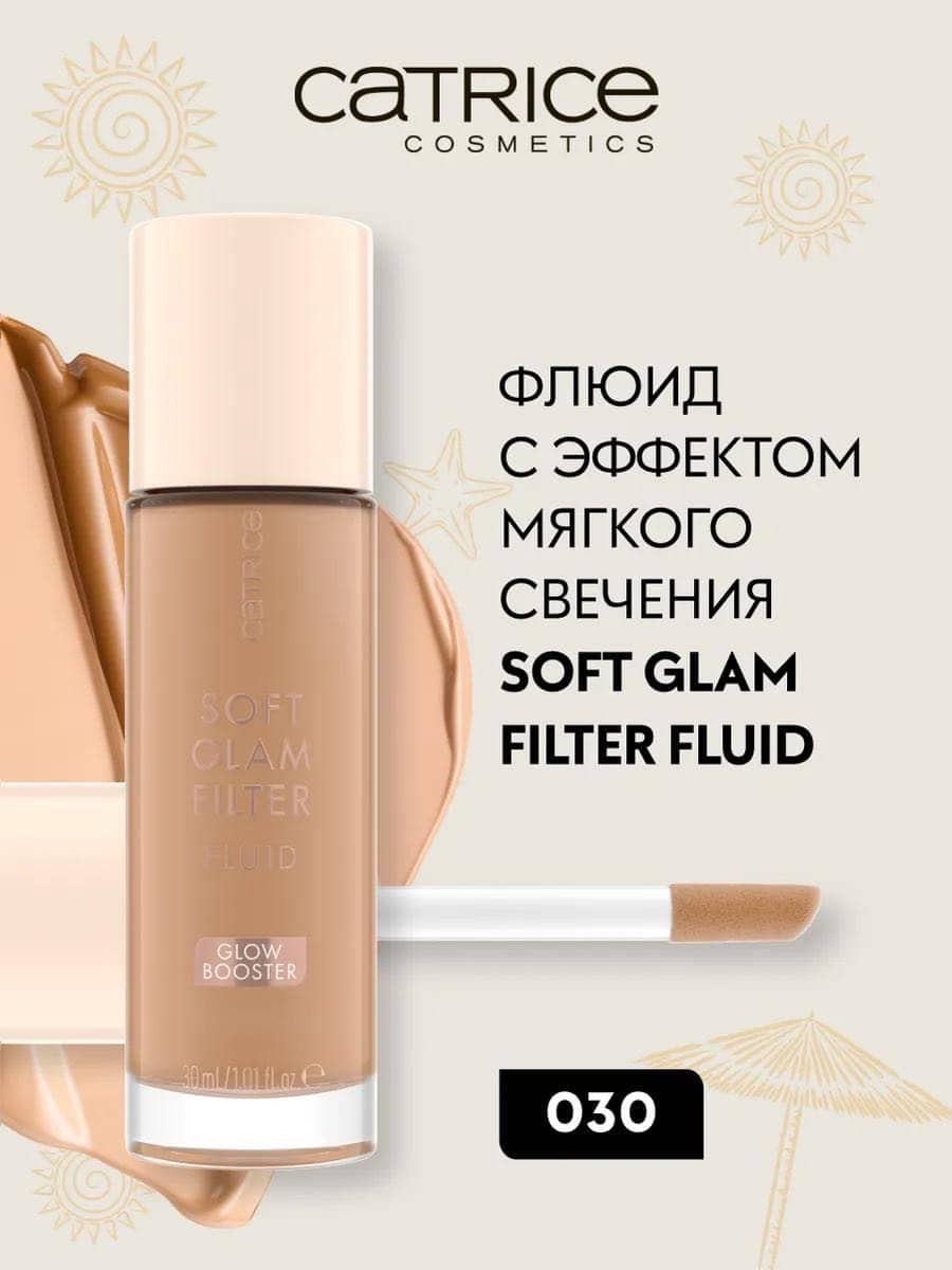Флюид с эффектом мягкого свечения Soft Glam Filter Fluid, 030 Medium, 30 мл 1
