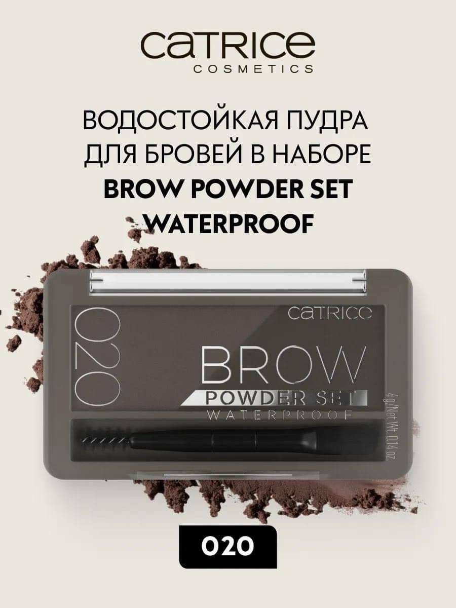 Водостойкая пудра для бровей в наборе Brow Powder Set Waterproof, 020 Ash Brown, 4 г 1