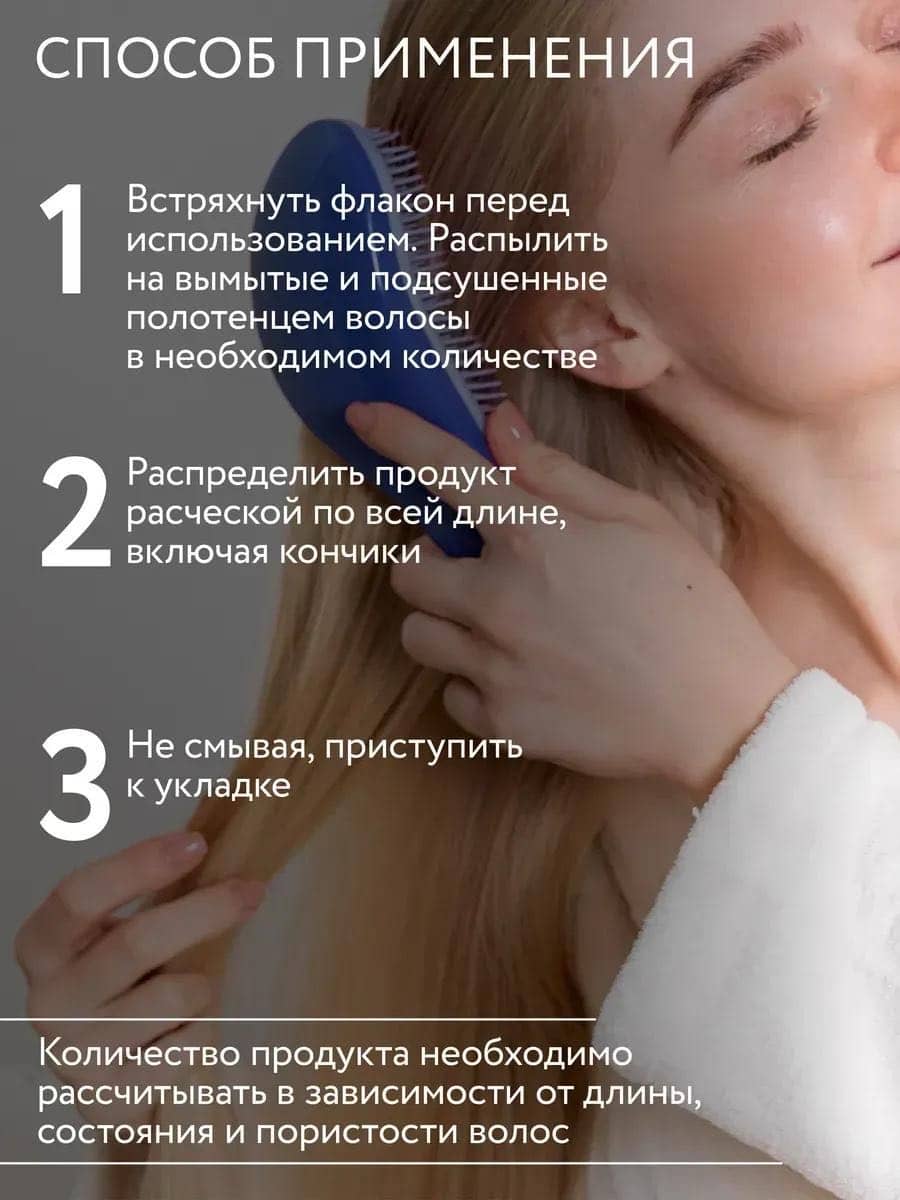Несмываемый крем-спрей "15 в 1" 6