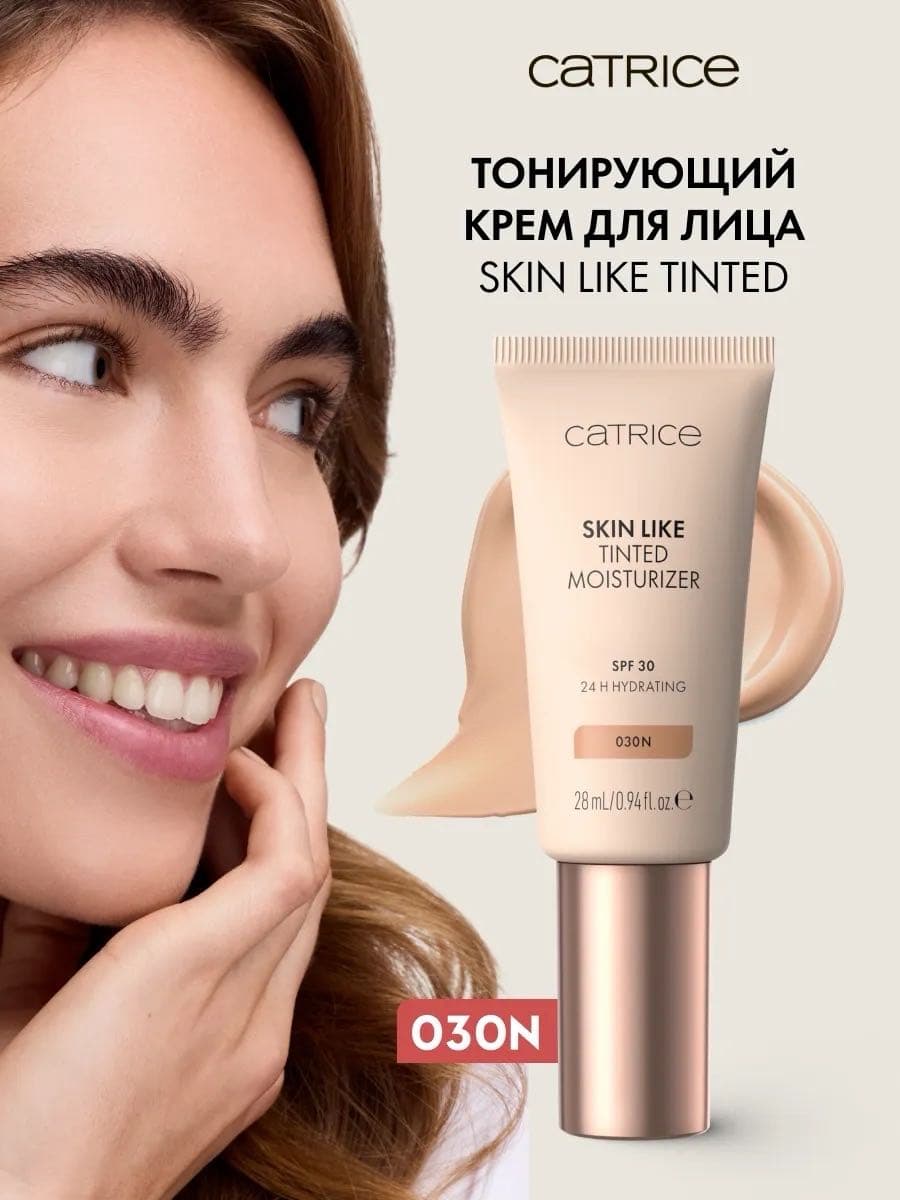 Крем для лица тонирующий Skin Like Tinted Moisturizer, 030N