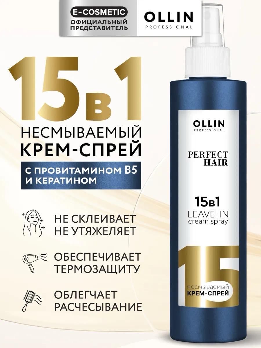 Несмываемый крем-спрей "15 в 1"