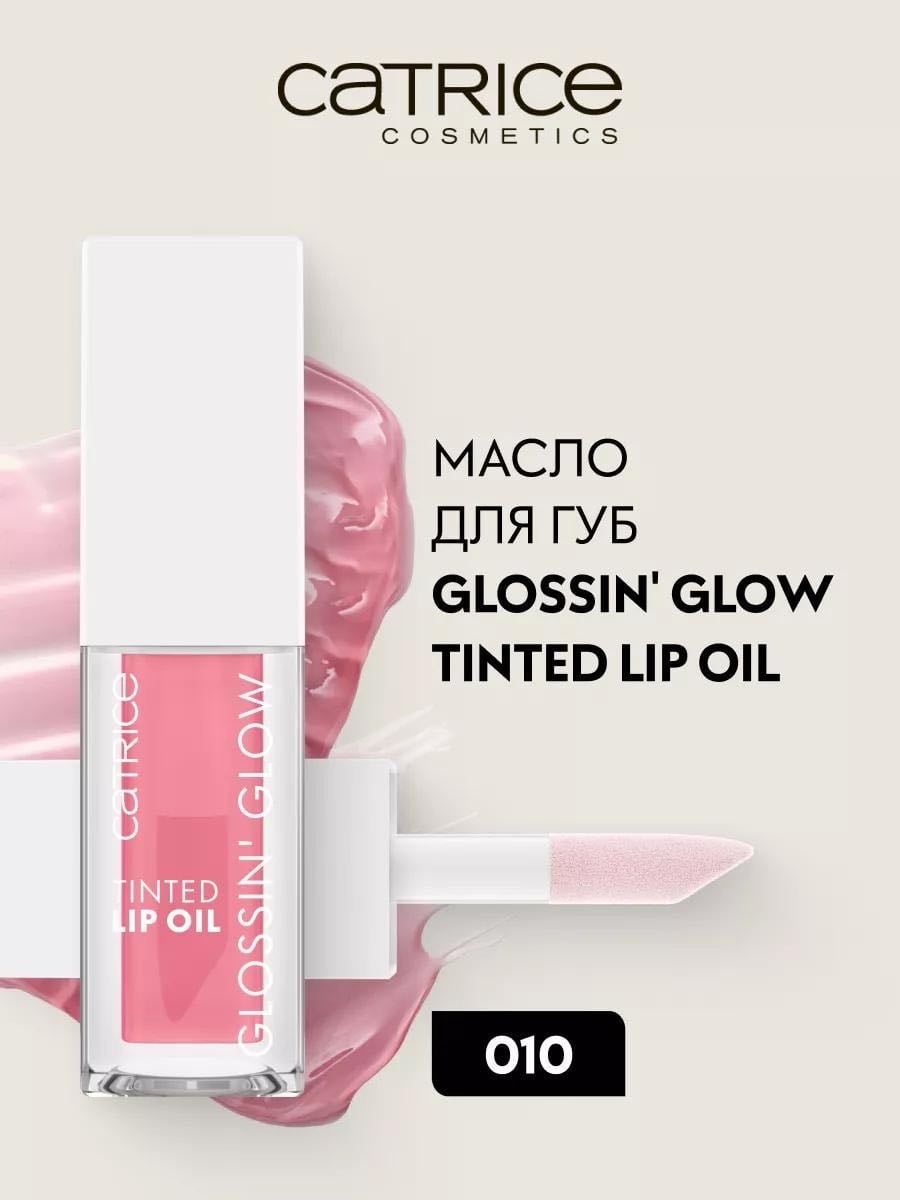 Масло для губ Glossin' Glow Tinted Lip Oil, 010 Keep It Juicy, 4 мл